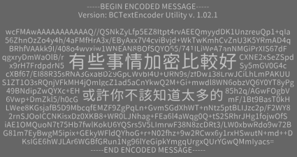 BCTextEncoder 重要的訊息先加密再說！