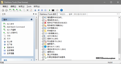 FileMenu Tools 7.6 右鍵選單更豐富更方便