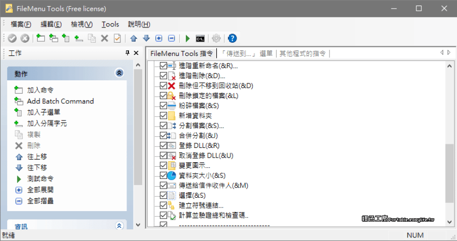 FileMenu Tools 7.6 右鍵選單更豐富更方便