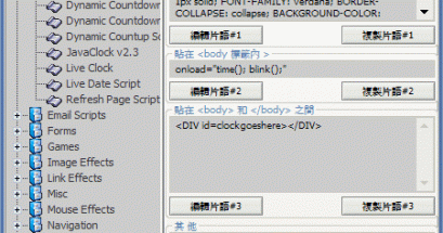 JavaScriptCollector 網頁特效蒐集器