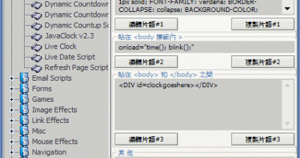 JavaScript_Collector - 網頁特效蒐集器