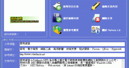 MyNote - 隨身筆記簿