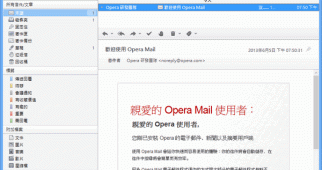 Opera Mail 1.0 - 電腦端收信軟體可以有更棒的選擇