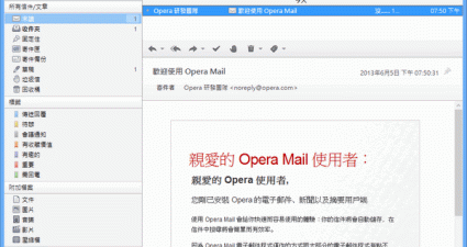 Opera Mail 1.0 - 電腦端收信軟體可以有更棒的選擇