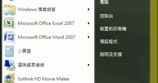 PinToStartMenu - 快速釘選項目到開始功能表