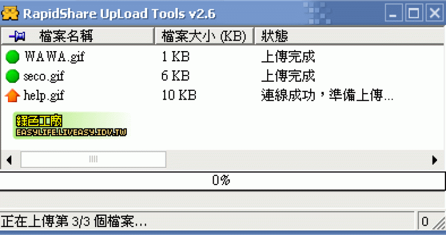 RS 上傳機 v2.6