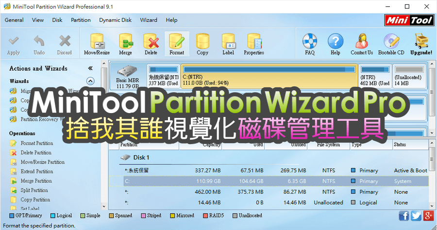 限時免費 MiniTool Partition Wizard Pro 12.6 視覺化磁碟管理工具,硬碟擴充、合併、調整大小都可以唷!