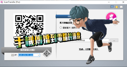 2023 iPhone 和 Android 手機無線傳照片到電腦 ScanTransfer Pro