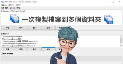 如何複製多個檔案資料夾到不同的資料夾？Copy Files Into Multiple Folders 免安裝版