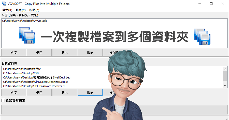 限時免費 Copy Files Into Multiple Folders 7.4 一次複製檔案到多個資料夾