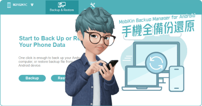 2025 Andorid 手機如何完整的備份與還原？MobiKin Backup Manager for Android 教學下載