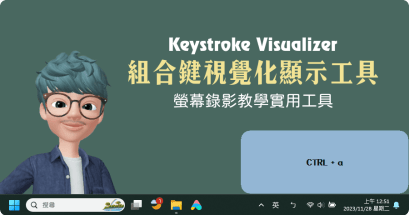 2025 螢幕教學實用軟體推薦 Keystroke Visualizer 視覺化顯示所敲打的組合鍵