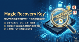 限時免費 Magic Recovery Key 3.4 密碼探測器，所有該看不該看的都看了！