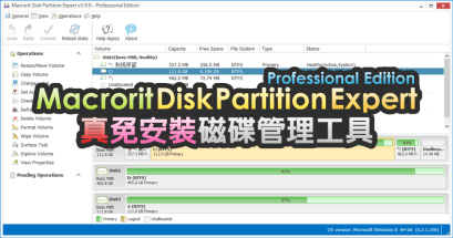 有沒有推薦的免費版本硬碟分割合併工具？Macrorit Partition Expert