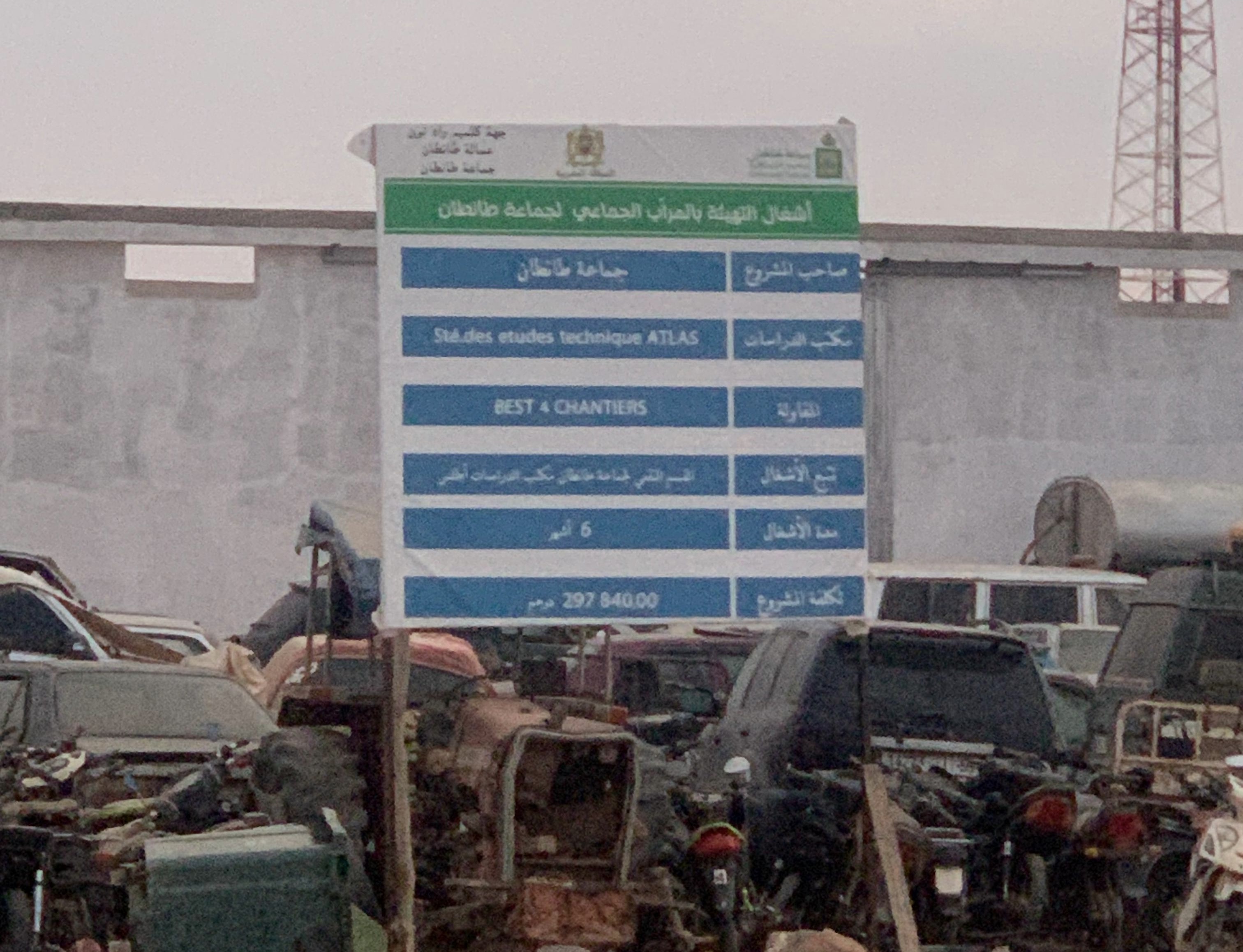 يافطة تقنية داخل المحجز الجماعي بطنطان : غياب الشفافية و حق المواطن في المعلومة