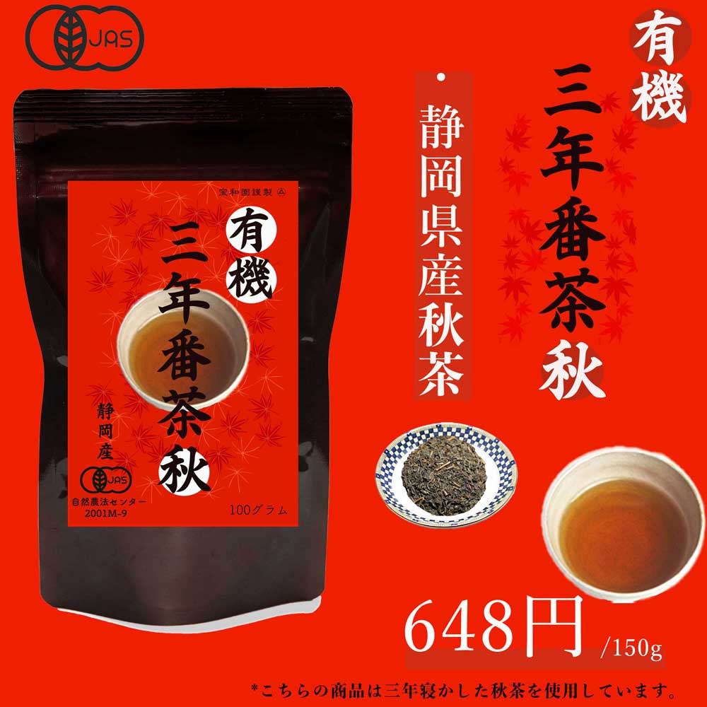 棒ほうじ茶 二度煎り棒ほうじ茶｜静岡県産有機茶 - お茶の宝和園