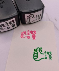 好福印｜老師章 手繪大拇指 ＋讚 簡易教學印章 老師章鼓勵章手帳本 橡皮章 連續印章
