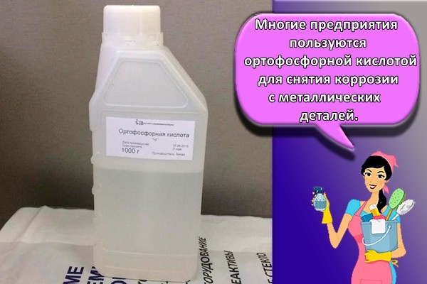 Кислота для протравливания ржавчины. Нужно смывать ортофосфорную кислоту. Кислота для ржавчины для авто. Фосфорная кислота флюс что это. Ортофосфорная кислота drive2.