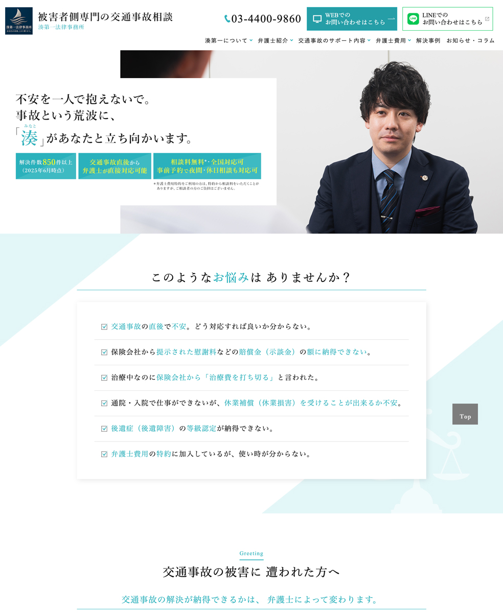 湊第一法律事務所様