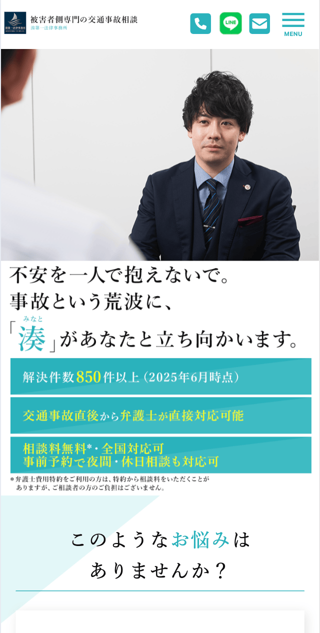 湊第一法律事務所様