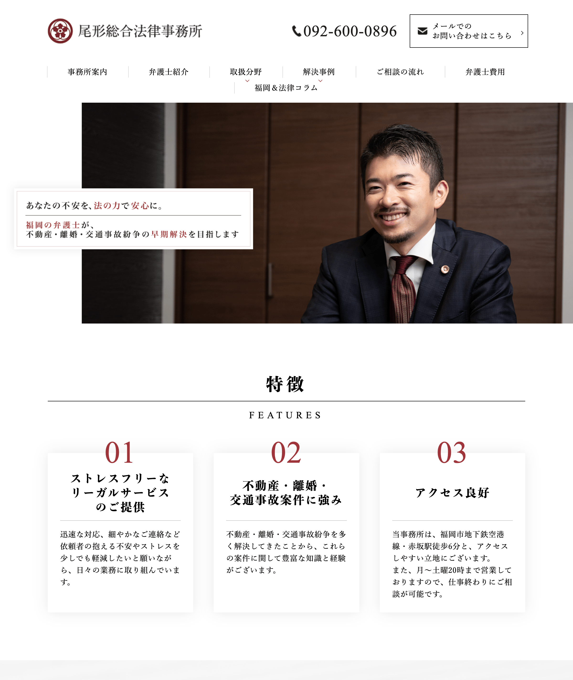 尾形総合法律事務所