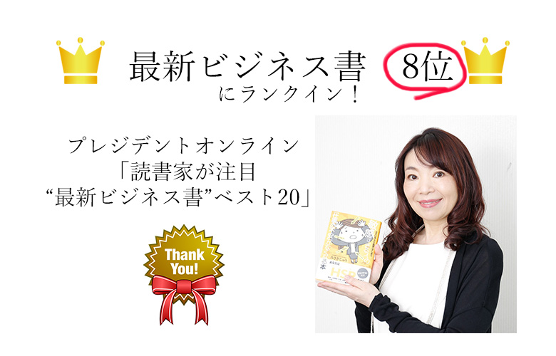 敏感すぎる人の仕事の不安がなくなる本　HSP　ビジネス書