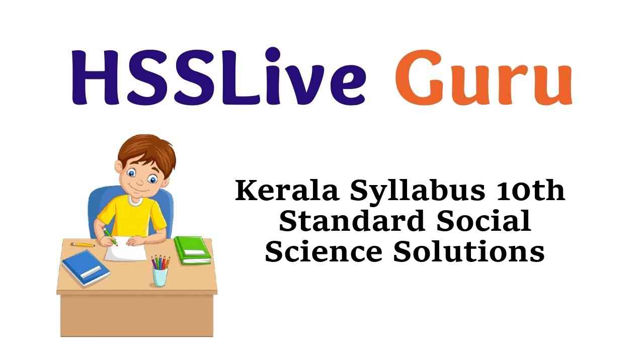 Kerala Syllabus SSLC 10th Standard Social Science Solutions Guide
