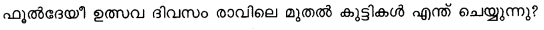 Kerala Syllabus 10th Standard Hindi Solutions Unit 4 Chapter 1 बसंत मेरे गाँव का 12
