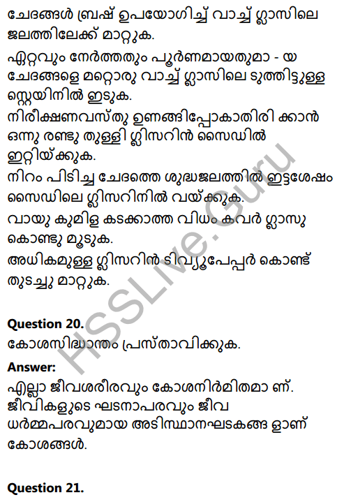 Kerala Syllabus 8th Standard Basic Science Solutions Chapter 1 life’s Mysteries in Little Chambers in Malayalam 22