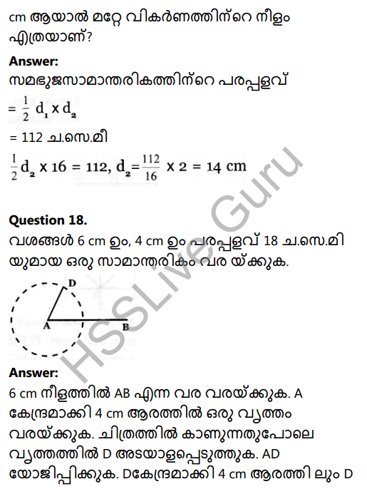 Kerala Syllabus 8th Standard Maths Solutions Chapter 8 Area of Quadrilaterals in Malayalam 40