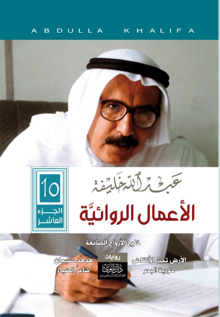 رحيل عبـــــــدالله خلــــــــيفة ... أسس للرواية الخليجية وكتب عن رموزها