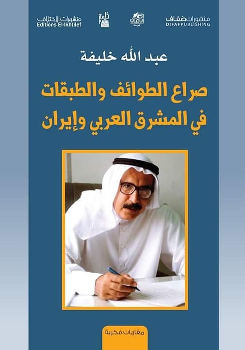 صراع الطوائف والطبقات في فلسطين