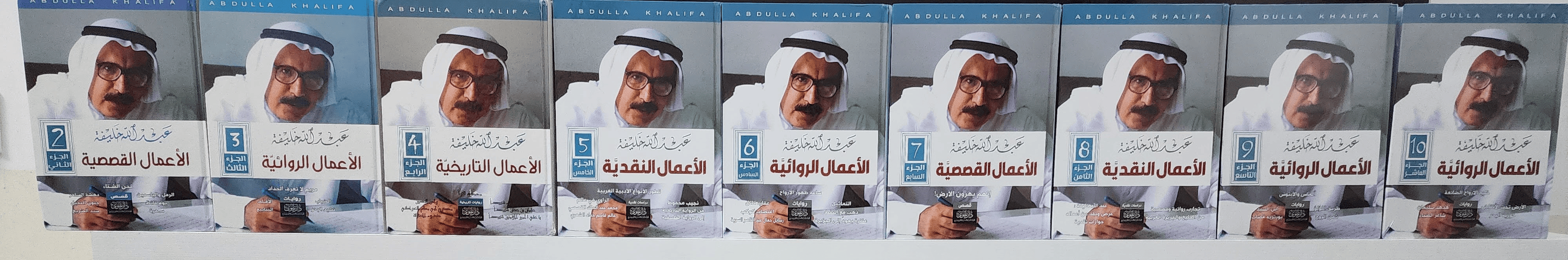 عبـــــــدالله خلــــــــيفة الأعمال الروائية والقصصية والتاريخية والنقدية الكاملة في 10 مجلدات