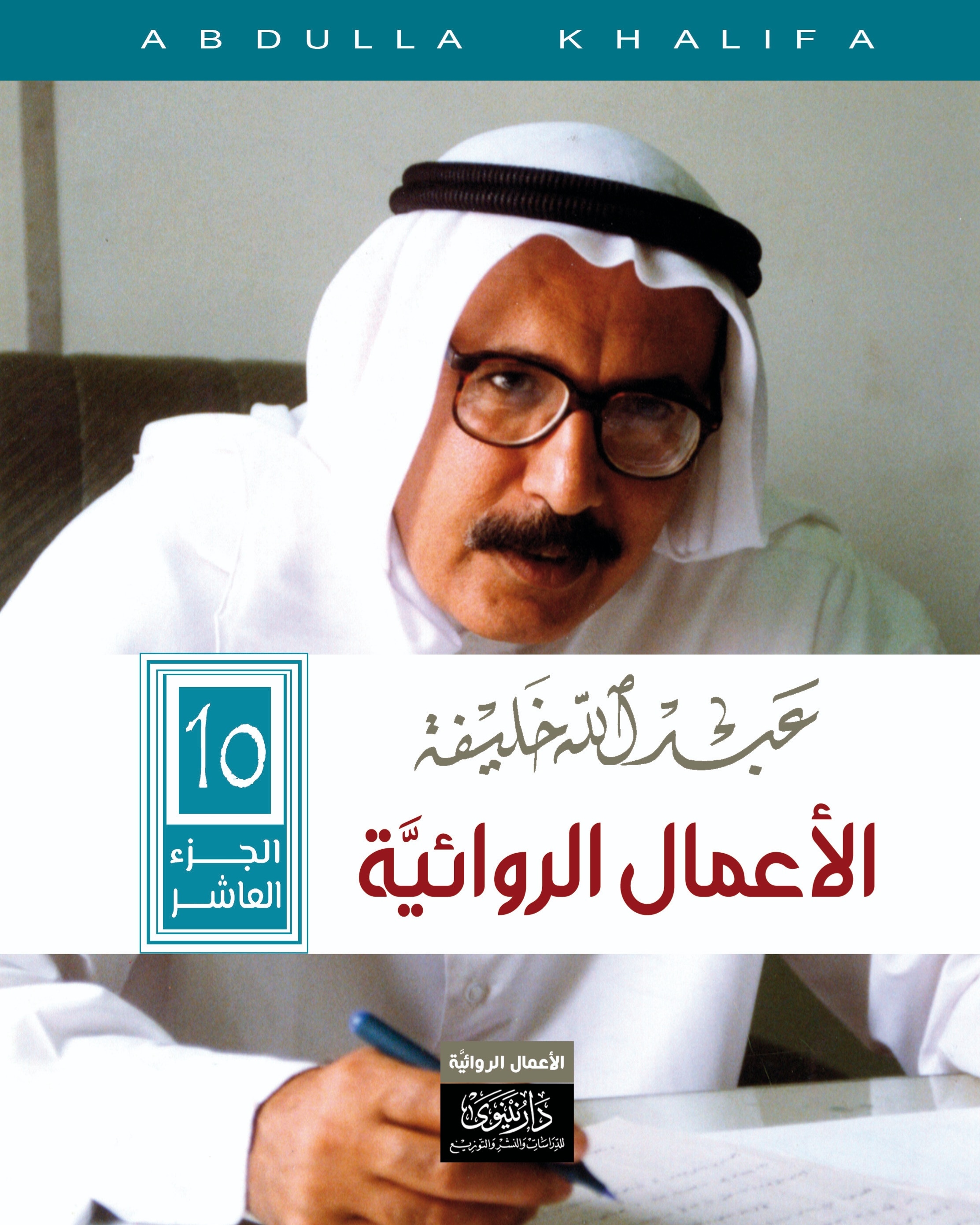 دخول العرب إلى التاريخ العالمي