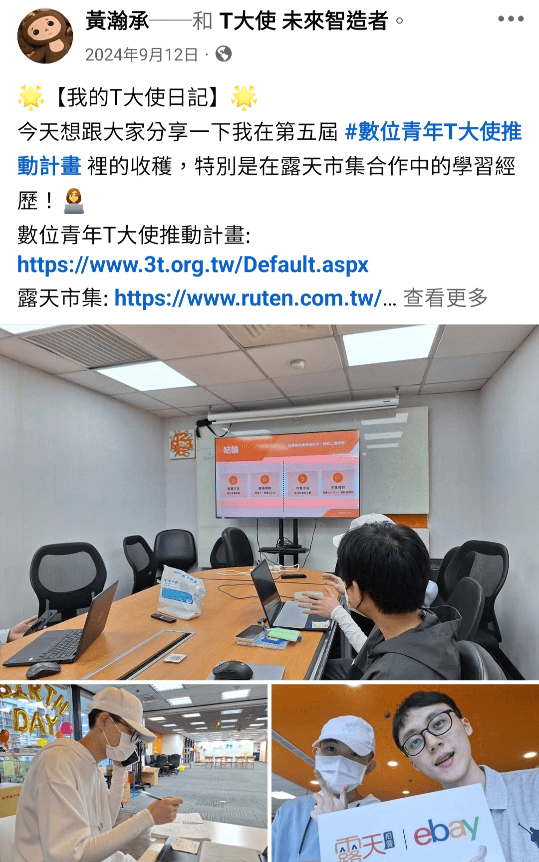 分享大使-T大使參與心得