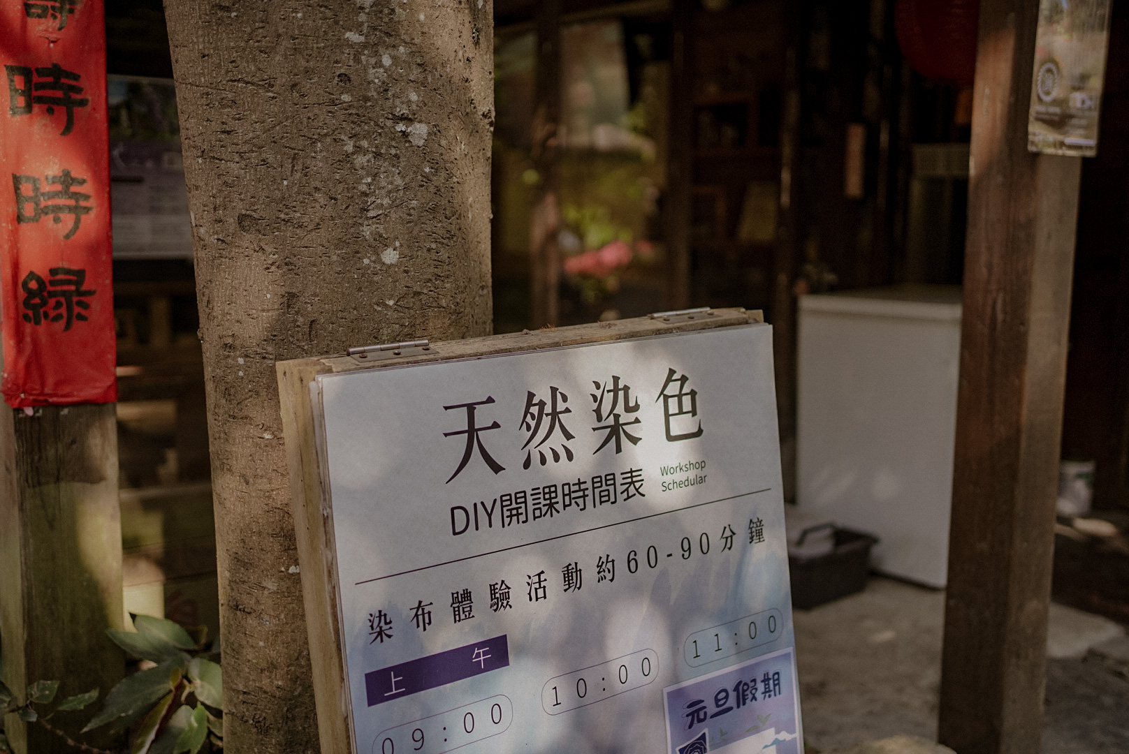 卓也小屋藍染 森林裡的小村莊 動手作藍染體驗超酷的 大花說
