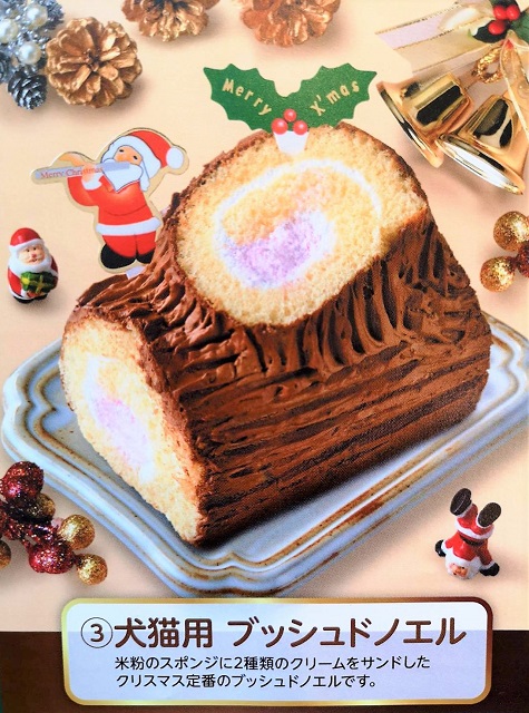にゃんにゃんにゃんこ／クリスマス ブッシュドノエル ぬいぐるみ