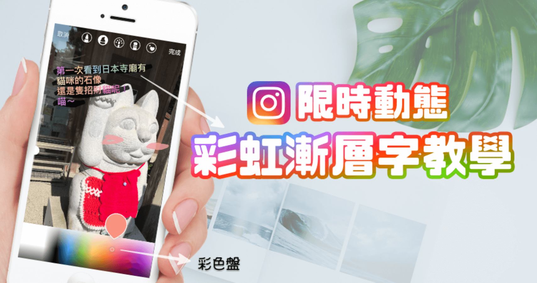 IG 限時動態彩虹漸層字怎麼打？