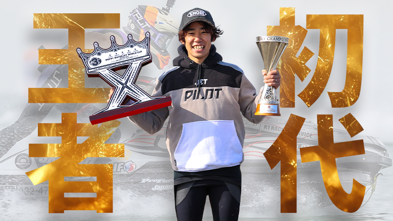 初代アジアチャンピオン】小原聡将インタビュー｜二刀流レーサーが