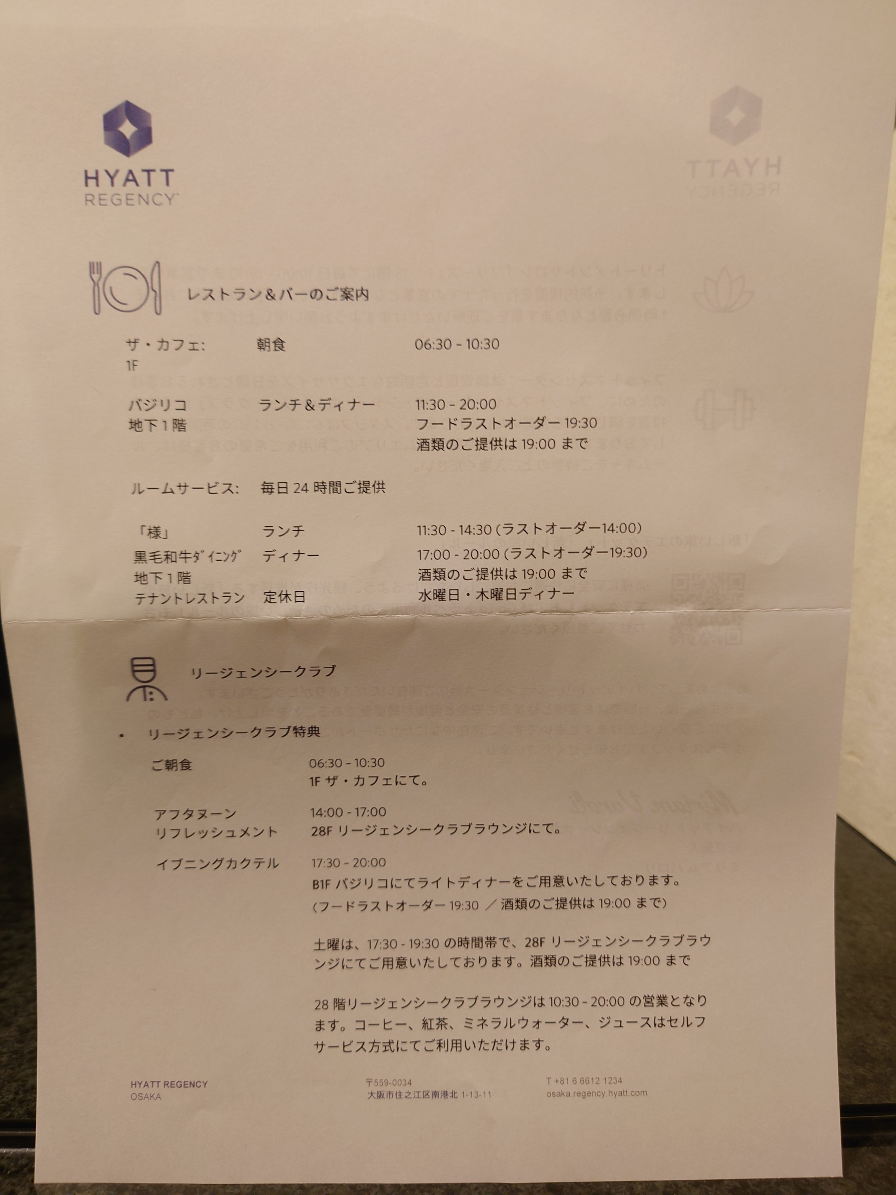 ハイアットリージェンシー大阪 リージェンシークラブプレミアツイン