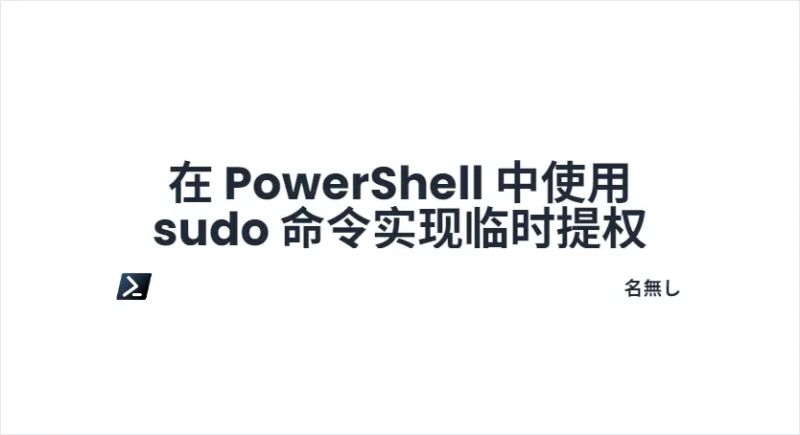 Github Ocalvo Pwrsudo Implements Unix Sudo Execute Elevated For Powershell - 8K City Pictures for Desktop