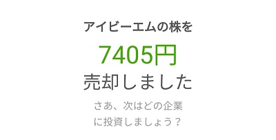 IBM売却