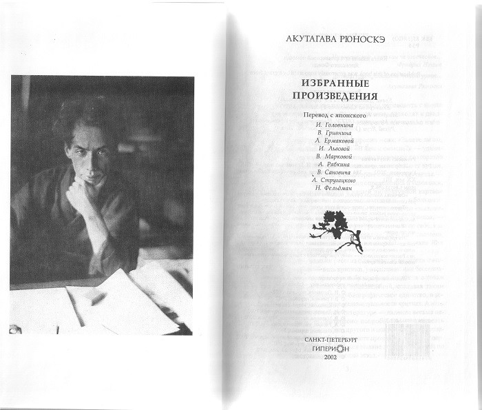 Рюноскэ Акутагава «Избранное» EPUB