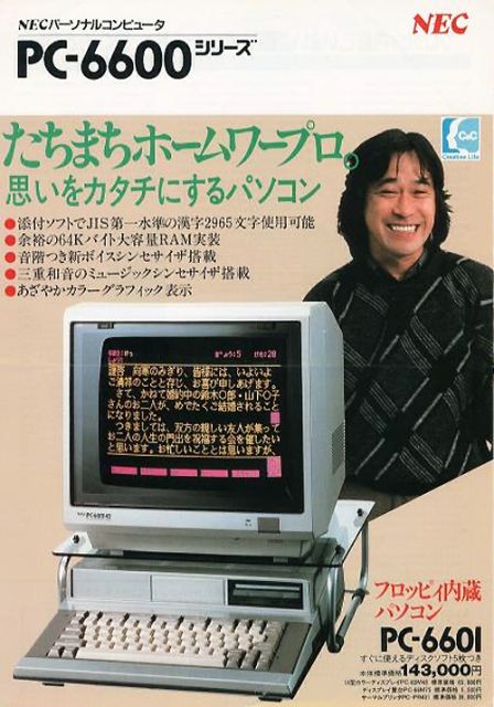 レトロPCを活用した80年代風マーケティング戦略 | 日本一店長のアイシープ