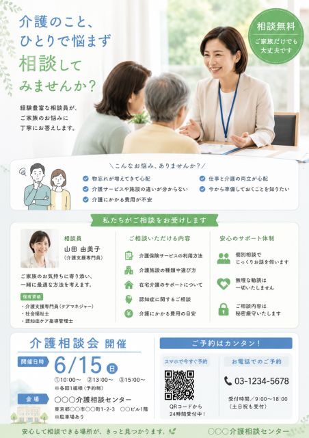 介護相談会のチラシデザイン｜介護施設の集客を成功させるポイント