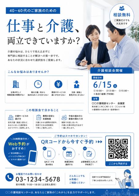 介護相談会のチラシデザイン｜介護施設の集客を成功させるポイント