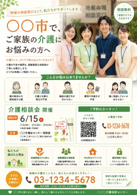 介護相談会のチラシデザイン｜介護施設の集客を成功させるポイント