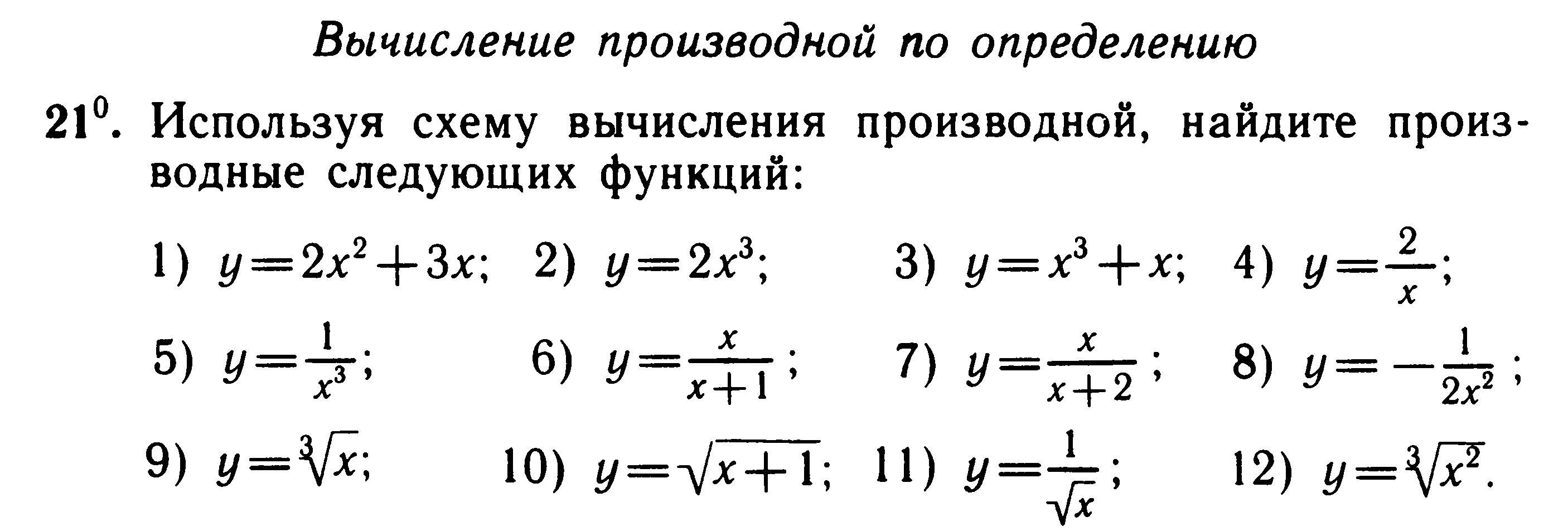 Производные математика 11 класс примеры с решением