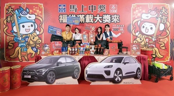 馬年福袋開箱：全聯「600、900元福袋福箱」頭獎抽保時捷！家樂福福袋198元再抽黃金！