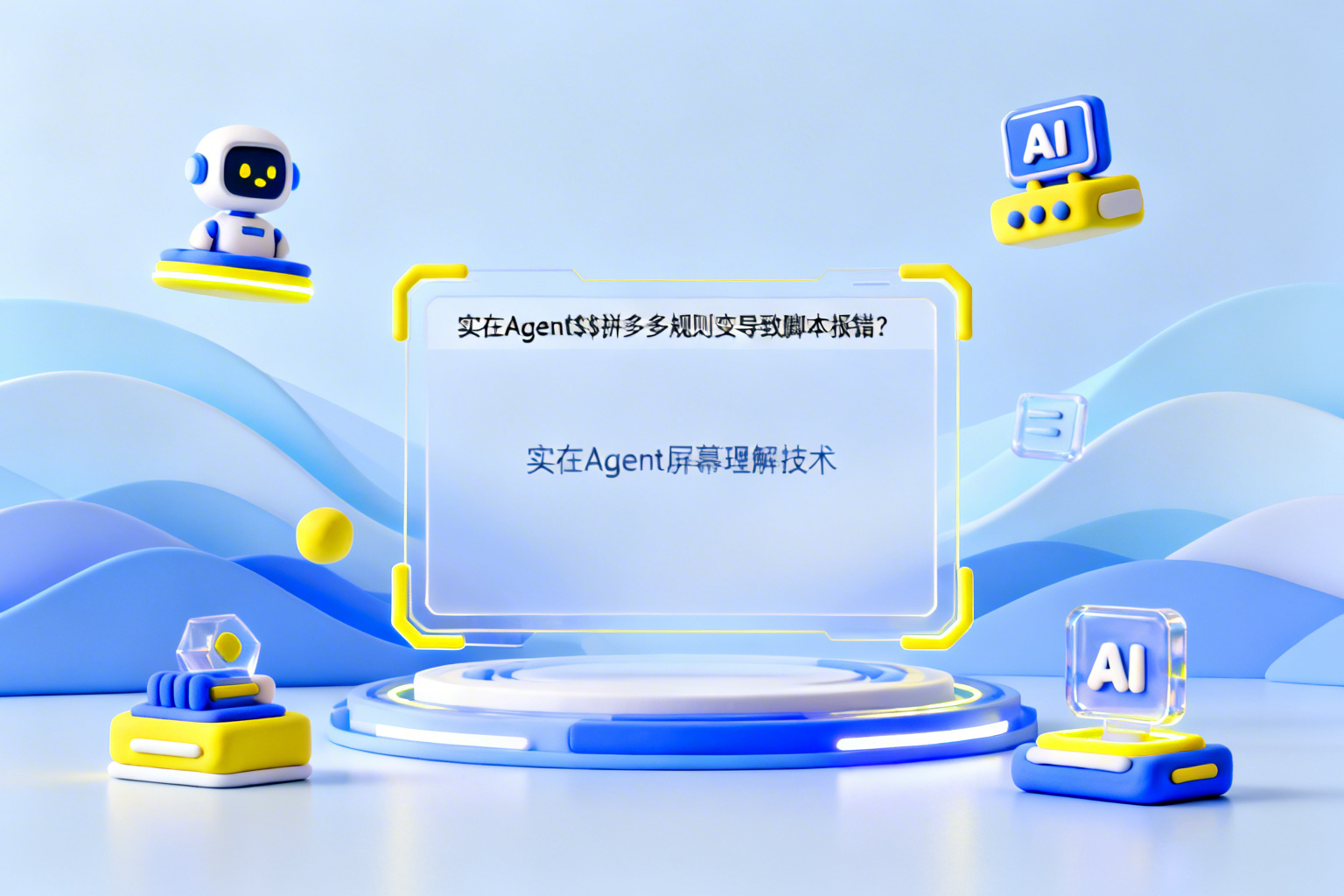 拼多多规则变导致脚本报错？实在Agent屏幕理解技术_图1